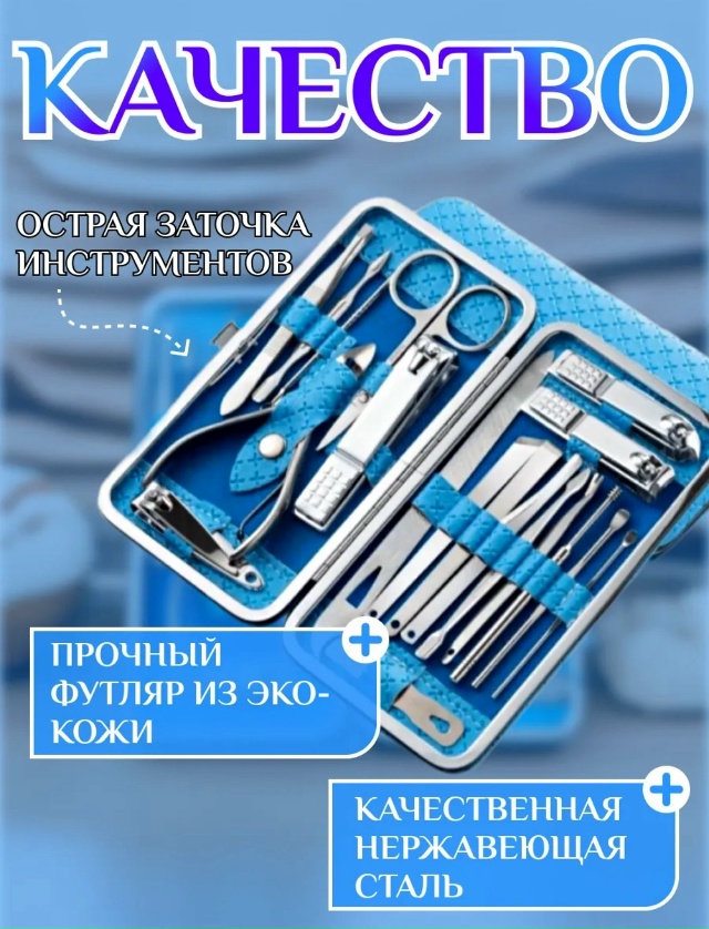 Набор для маникюра и педикюра 23107286