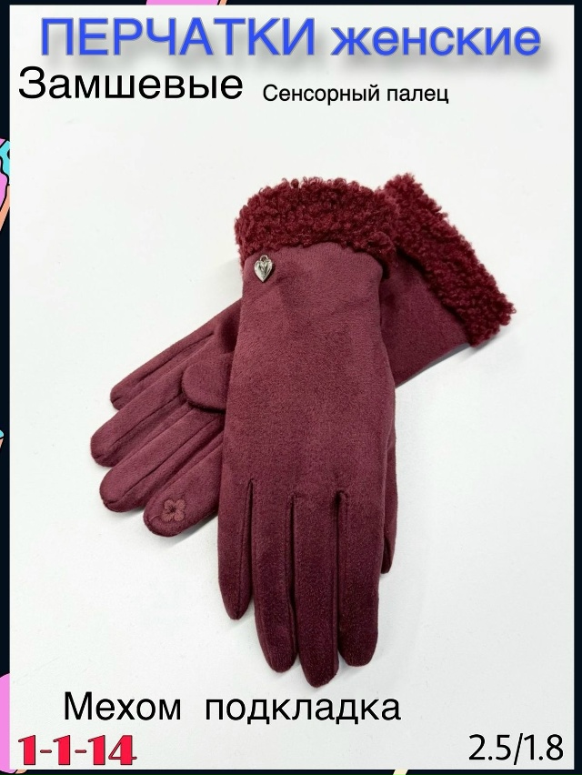 Перчатки 23112984