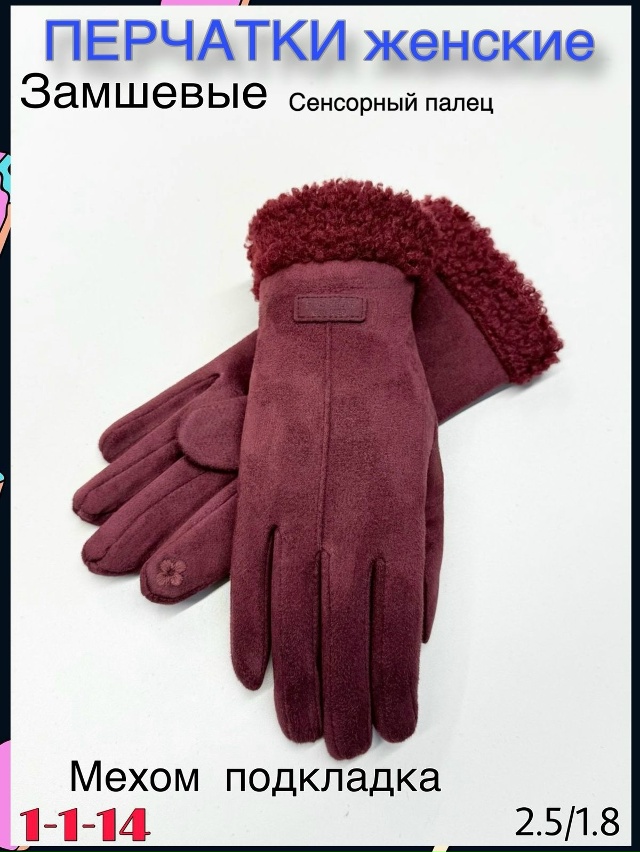 Перчатки 23113323
