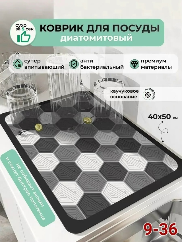 Коврик для сушки посуды 23113870