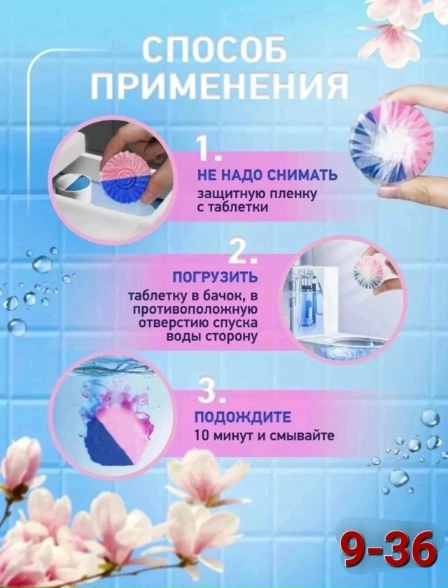 Таблетки для унитаза 23116014