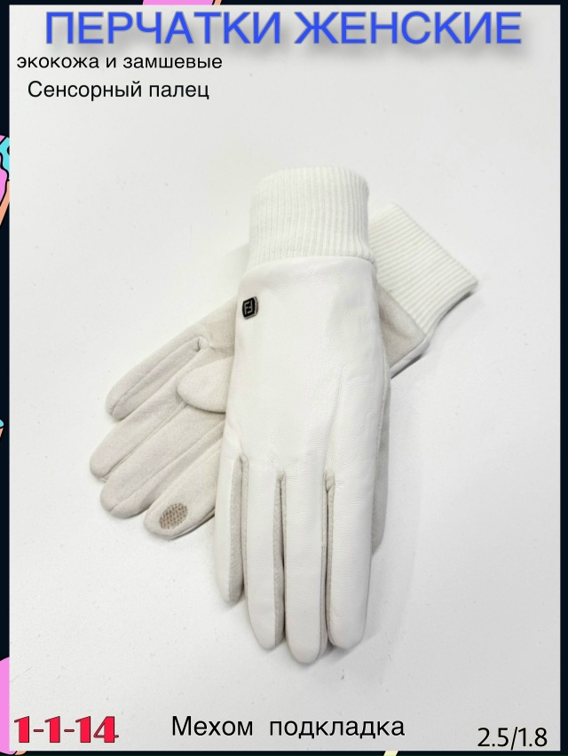Перчатки 23119845