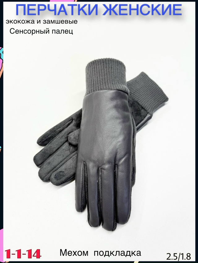 Перчатки 23120269
