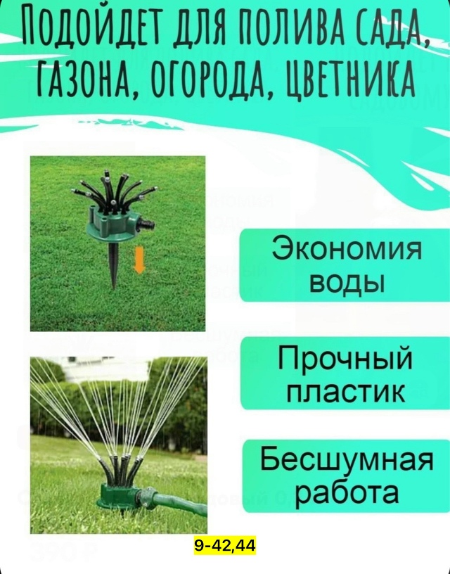 Распылитель для полива растений 23128208