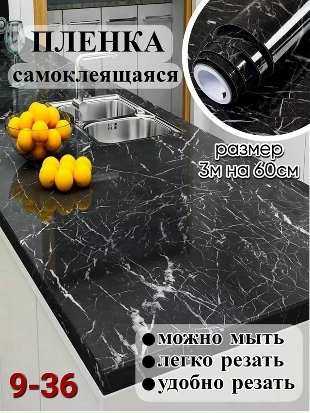 Самоклеящаяся пленка для кухни и мебели 23132347