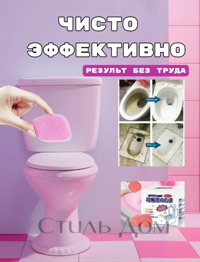Таблетки для унитаза 23132524