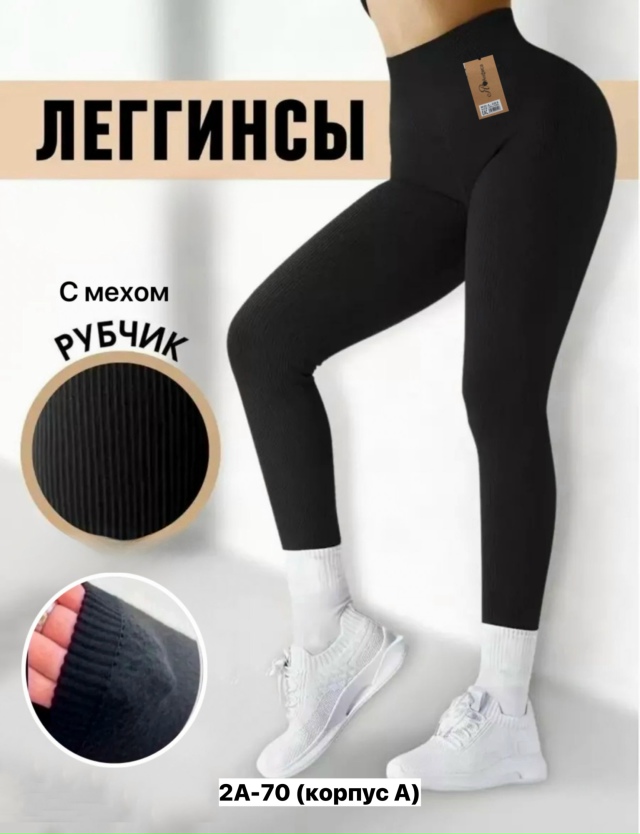 Леггинсы 23132873