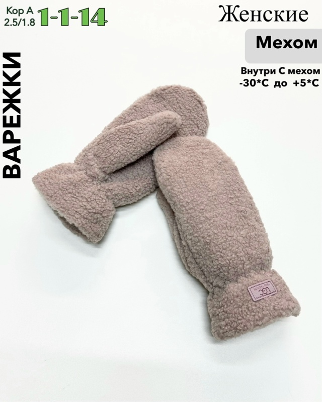 Варежки 23133266
