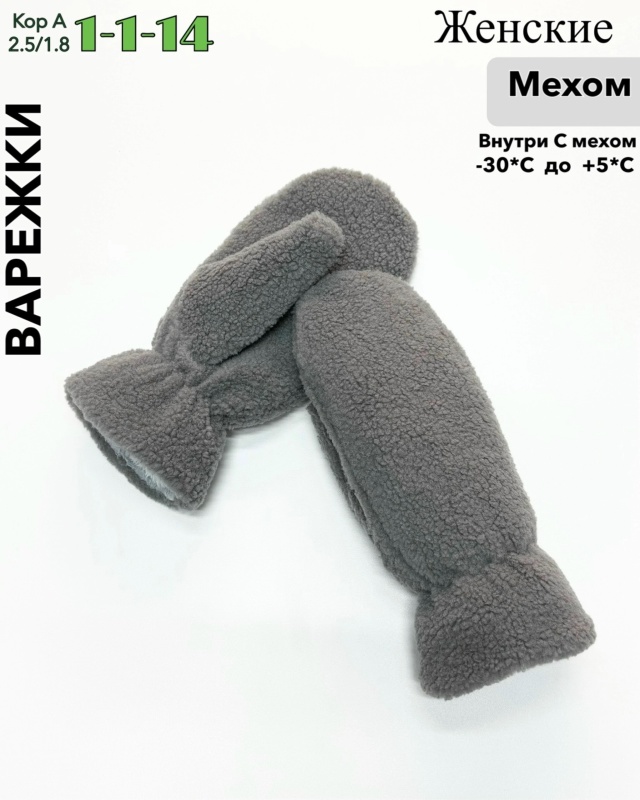 Варежки 23133738