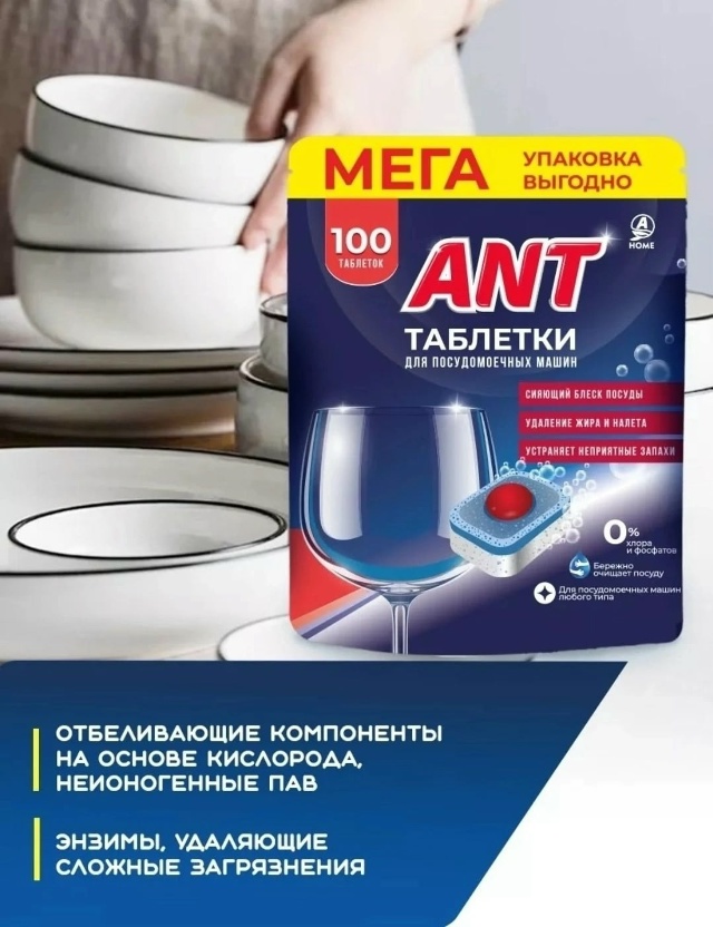 Таблетки для посудомоечной машины 23133286