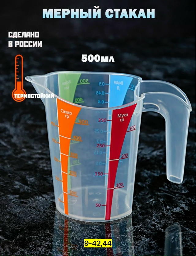 Мерный стакан 23137014