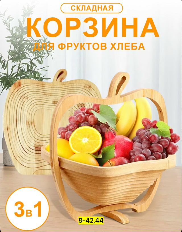 Корзина 23138951