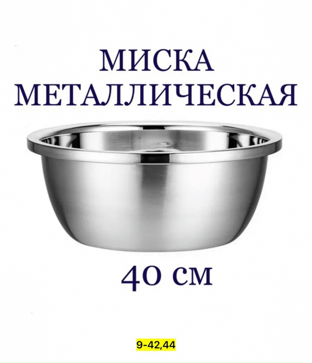 Миска 23137830