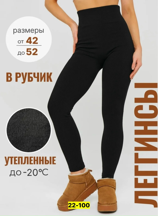 Леггинсы 23139443