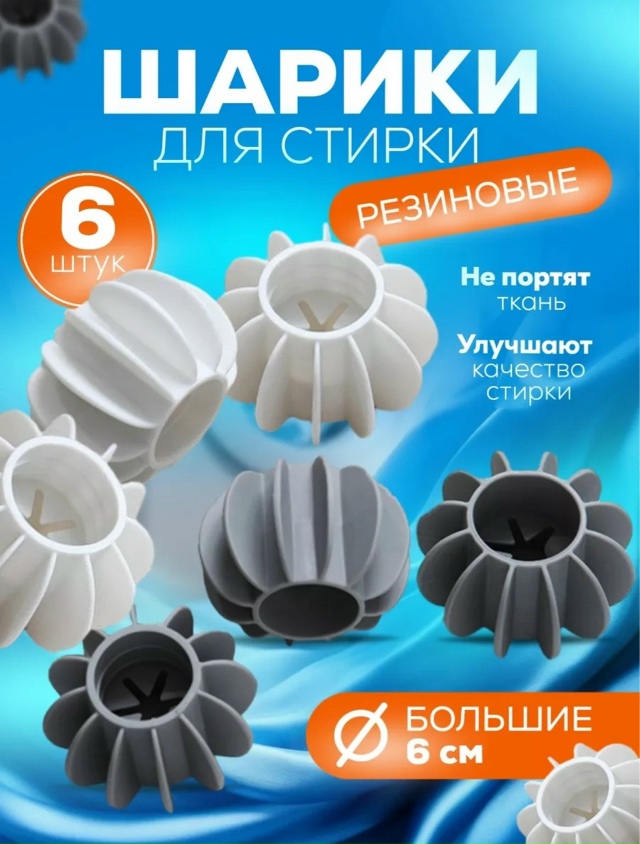 Шарики для стирки 23141543