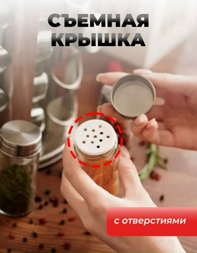 Набор для специй 23142304