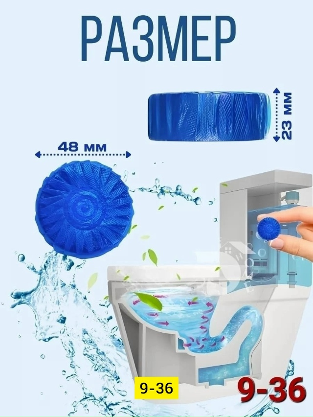 Таблетки очиститель для унитаза 23141457
