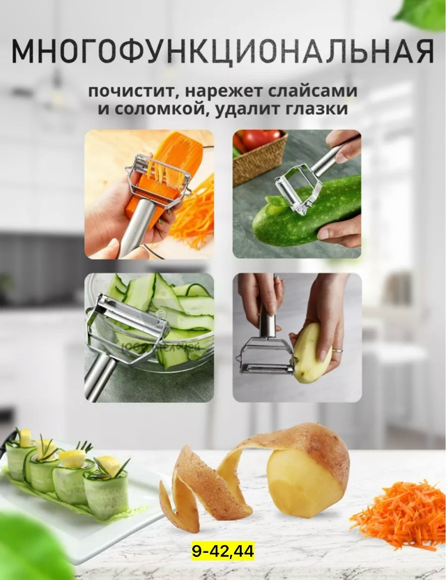 Овощерезка 23141903