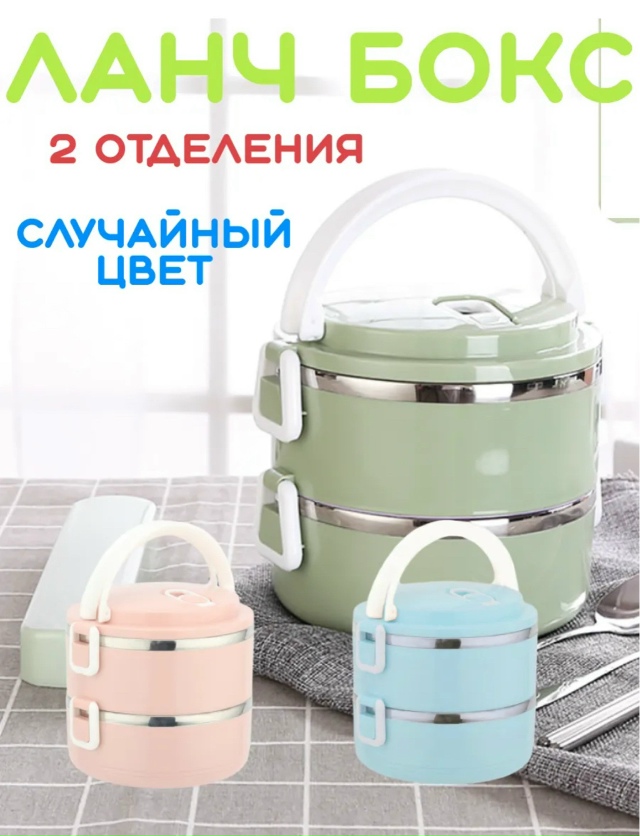 Ланч - бокс 23142211