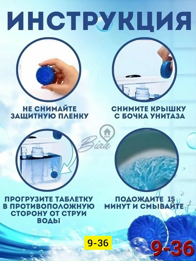 Таблетки очиститель для унитаза 23141457