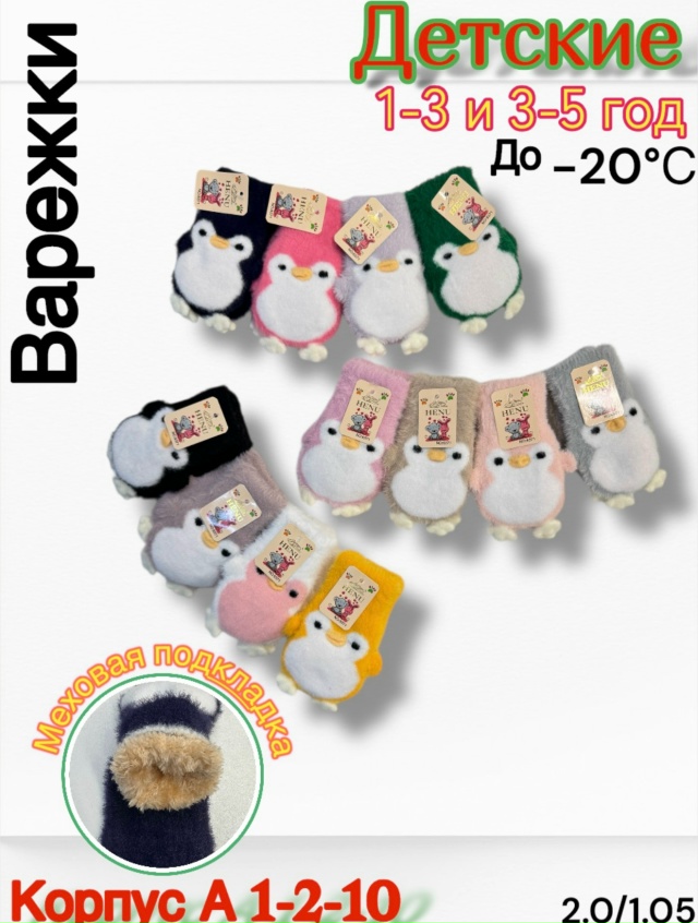 Варежки 23142838