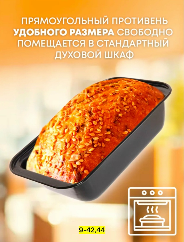 Формы для хлеба 23144370