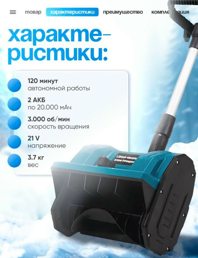 Снегоуборщик 23144238