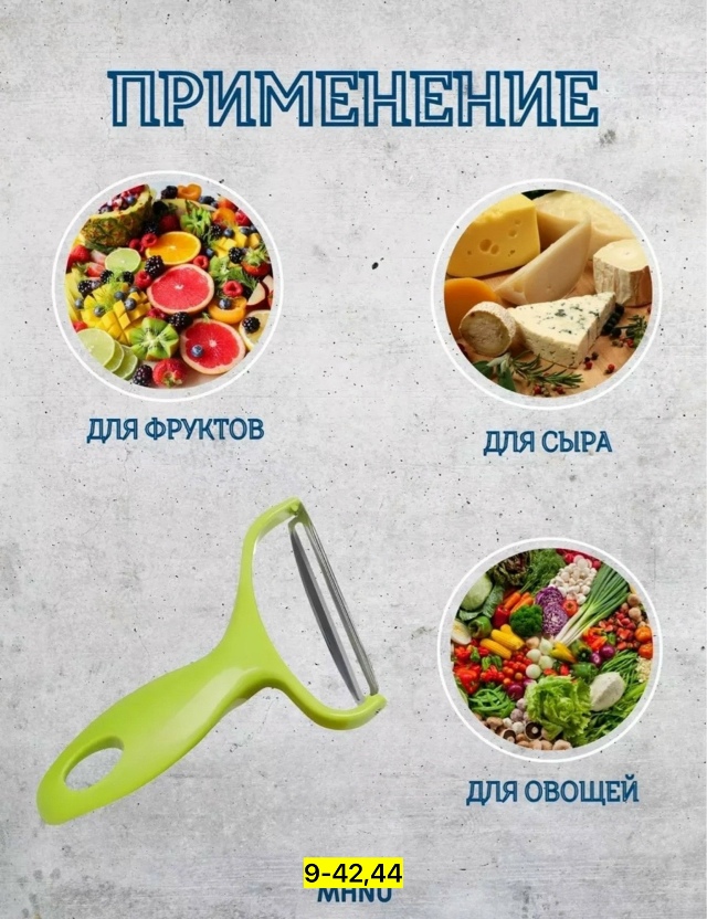 Овощерезка 23144661