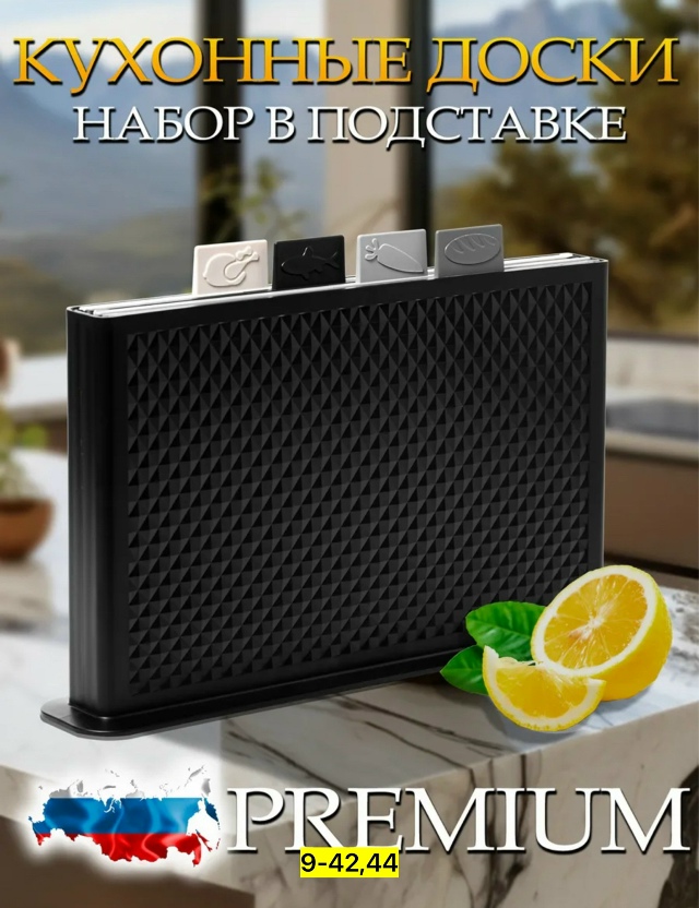 Набор доски для кухни 23145262
