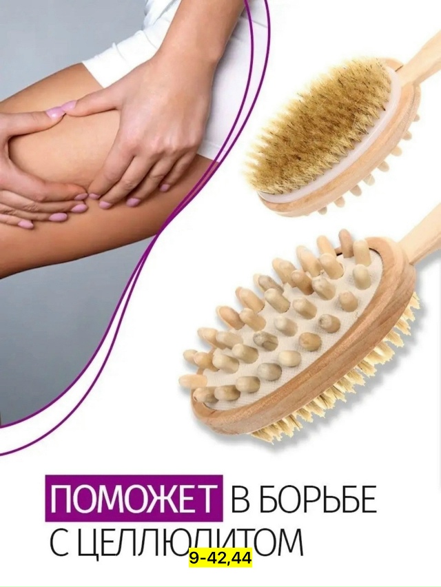 Щетка для сухого массажа с щетиной из кактуса 23145762