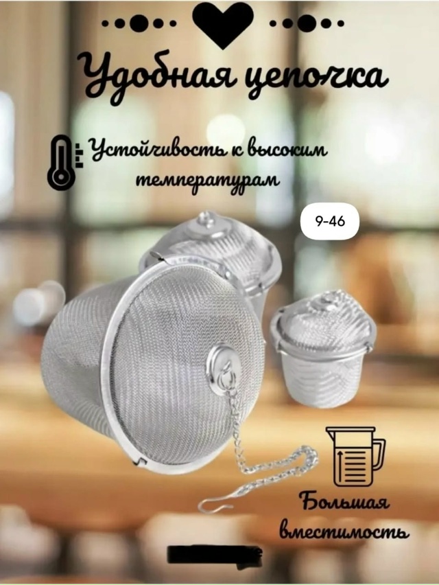Ситечко для заваривания чая 23146521