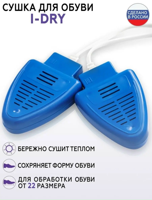 Сушилка для обуви 23148318