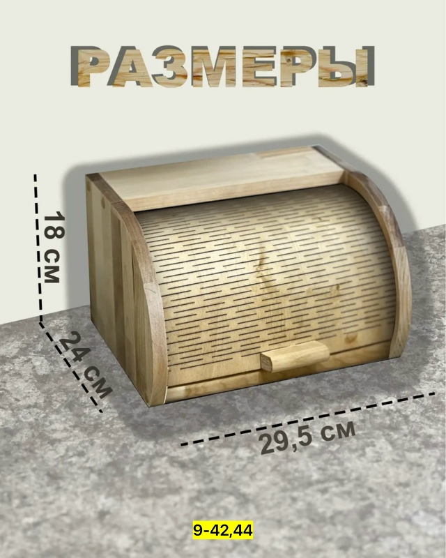 Хлебница 23149028