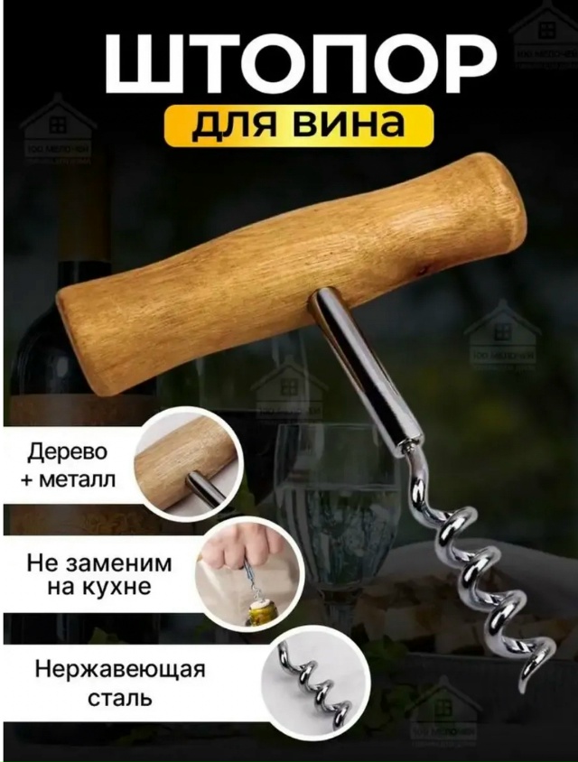 Штопор 23148845