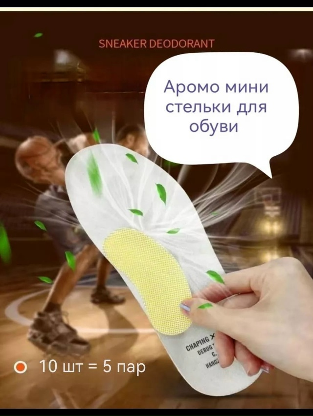 Мини стельки для обуви от запахи 23148457