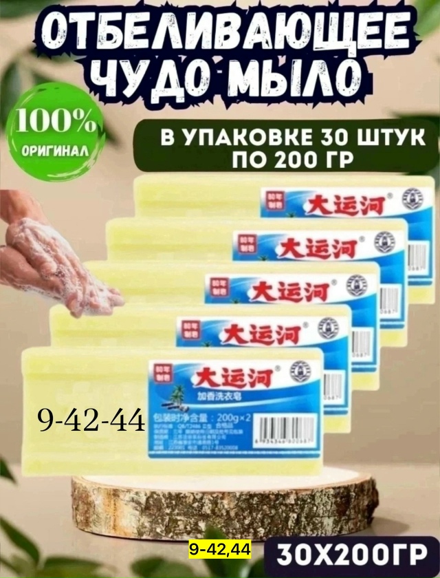 Мыло 23149984