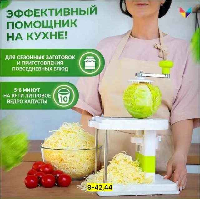 Овощерезка 23150214