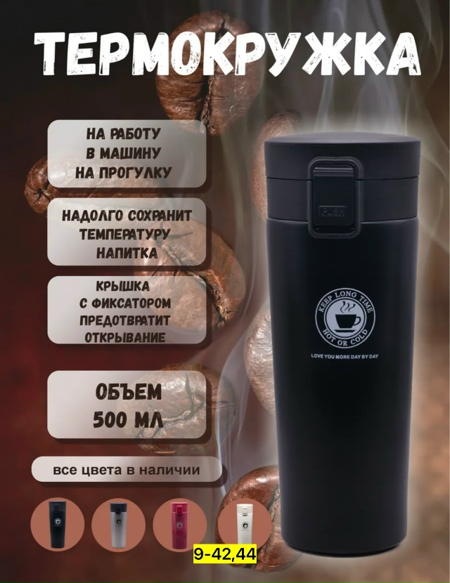 Термокружка 23150900