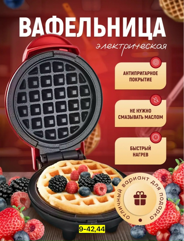 Вафельница 23151494