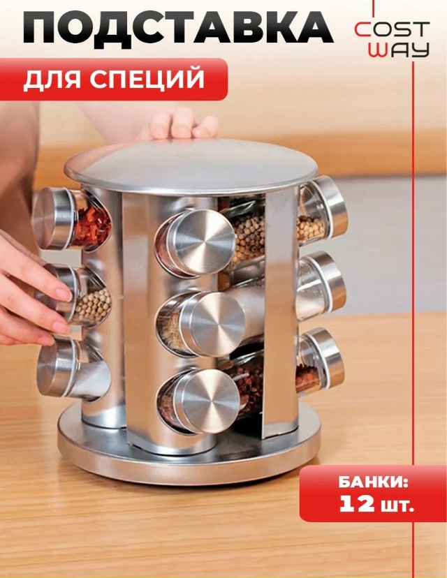 Контейнер для специй 23151495
