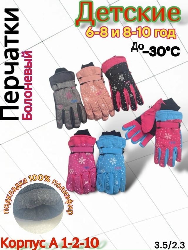 Перчатки 23151713
