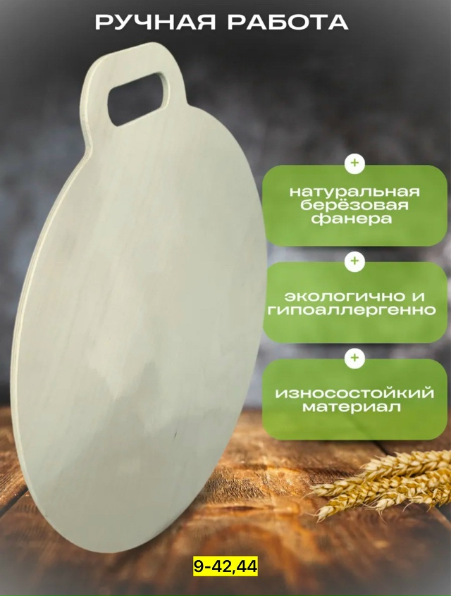 Доска для кухни 23151559