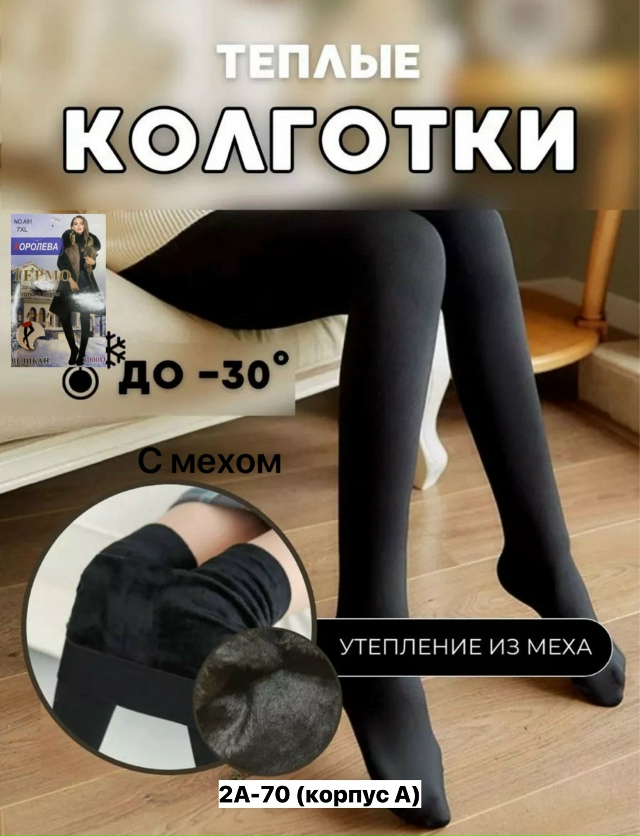 Колготки 23150784