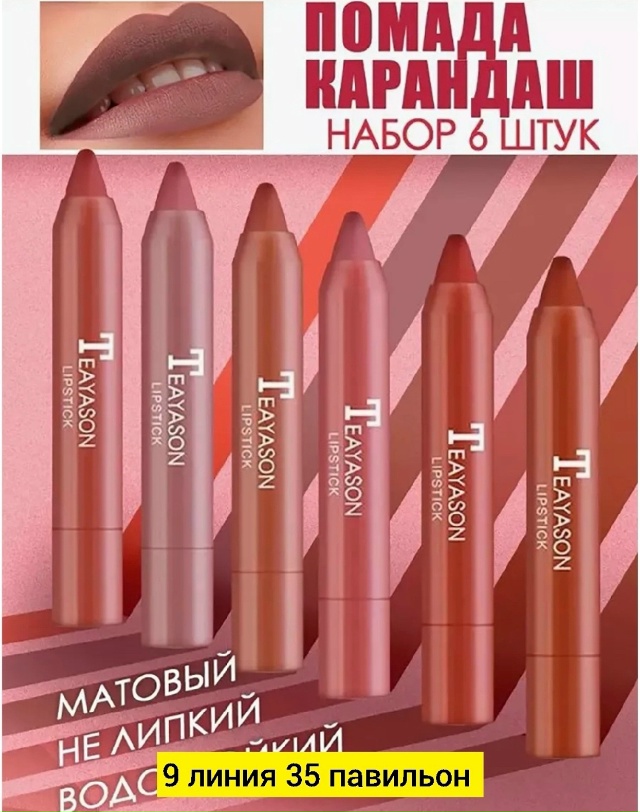 Помада 23151545