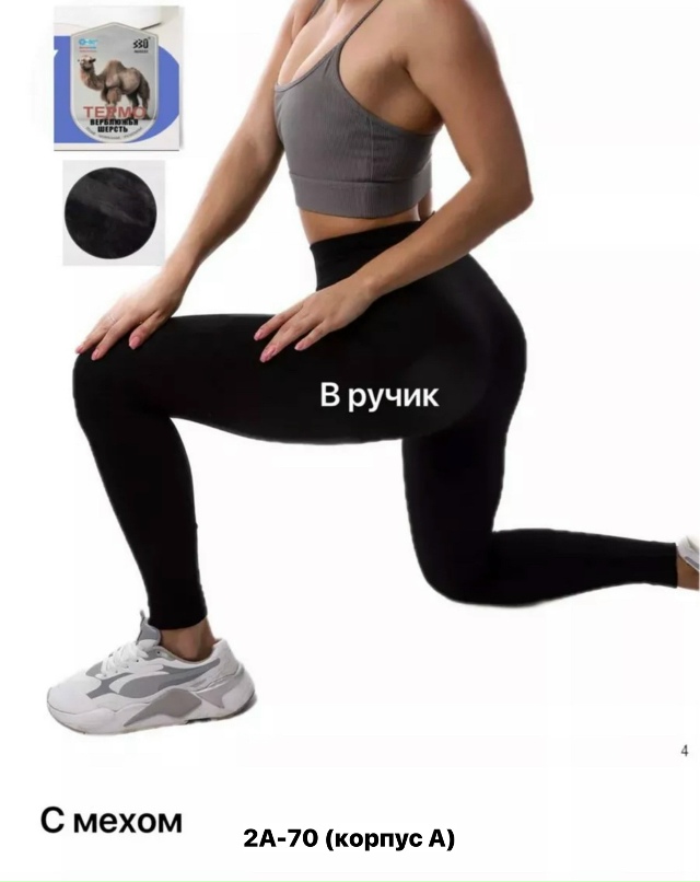 Леггинсы 23150769