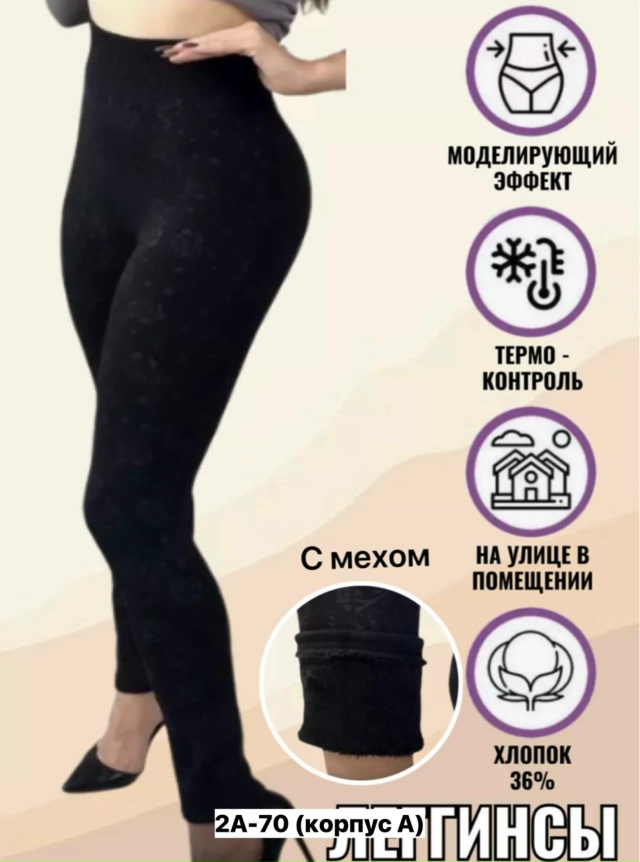 Леггинсы 23152500