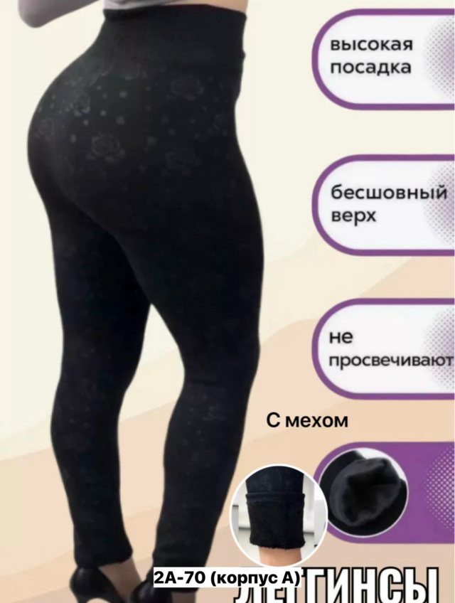 Леггинсы 23152500