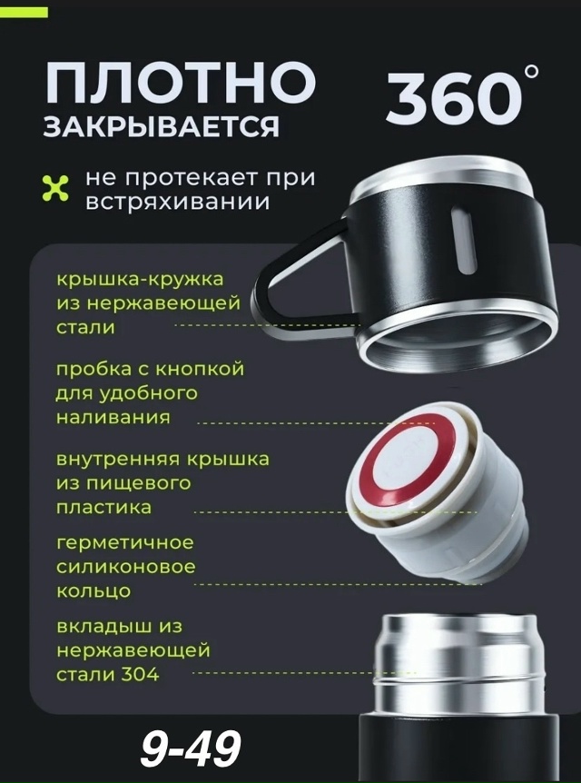 Термос 23152861