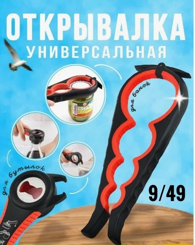 Открывалка 23153694