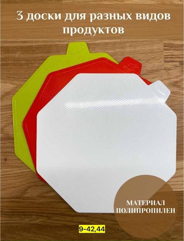 Набор доски для кухни 23154935